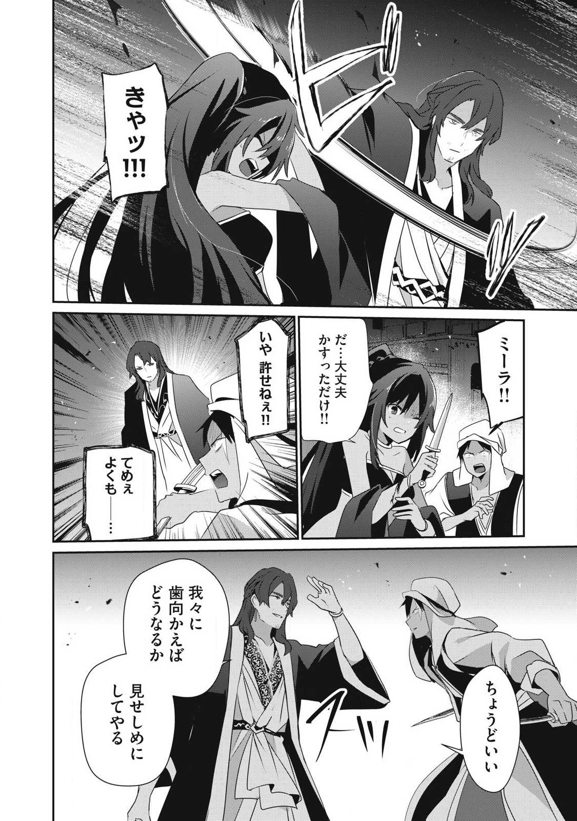 Teihen Boukensha Dakedo Mahou wo Kiwamete Miru Koto ni Shita: Munou Skill kara Kami Skill ni Shinka Shita "Mahou Souzou" to "Item Sakusei" de Musou Suru - Chapter 55.1 - Page 14