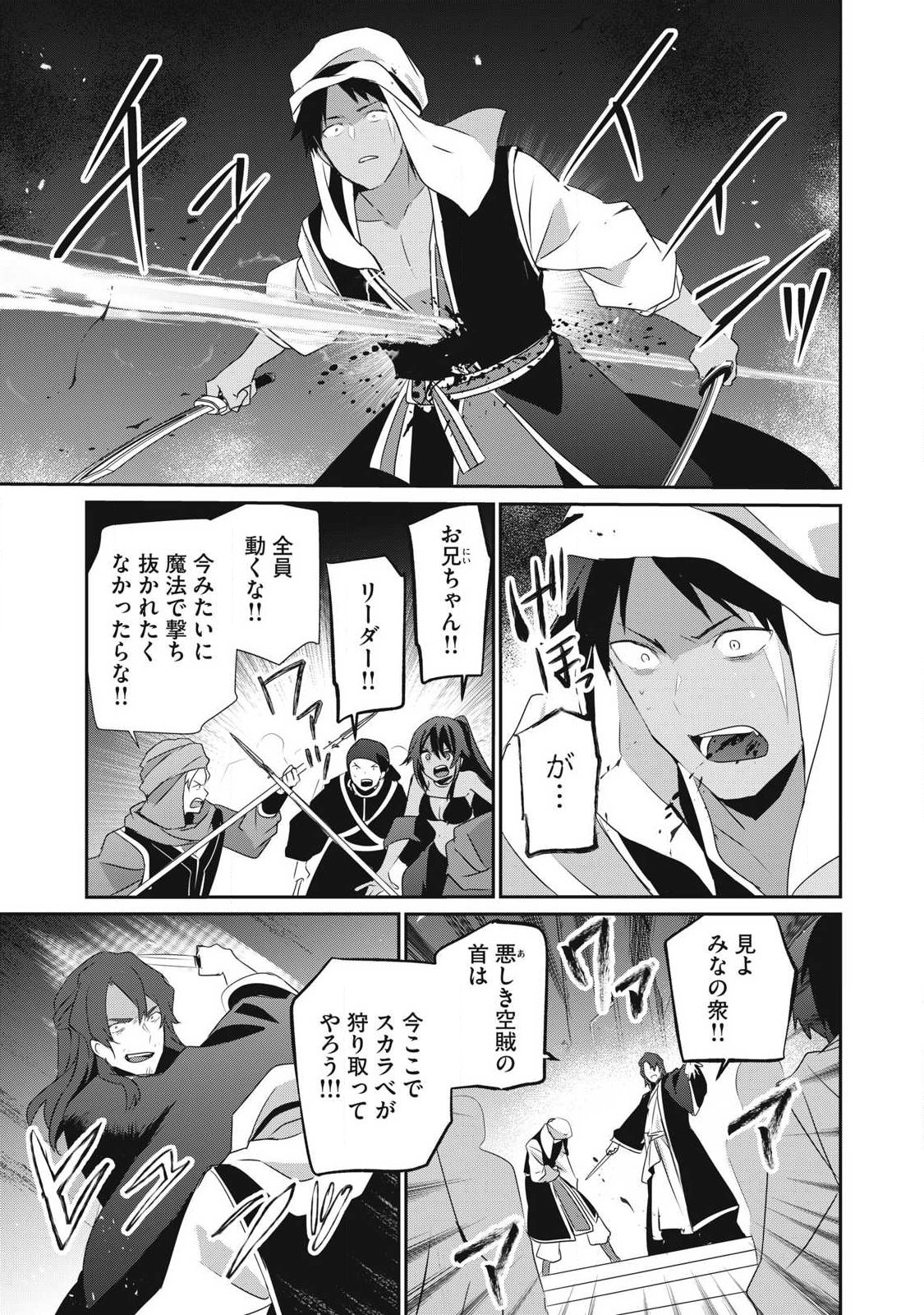 Teihen Boukensha Dakedo Mahou wo Kiwamete Miru Koto ni Shita: Munou Skill kara Kami Skill ni Shinka Shita "Mahou Souzou" to "Item Sakusei" de Musou Suru - Chapter 55.1 - Page 15