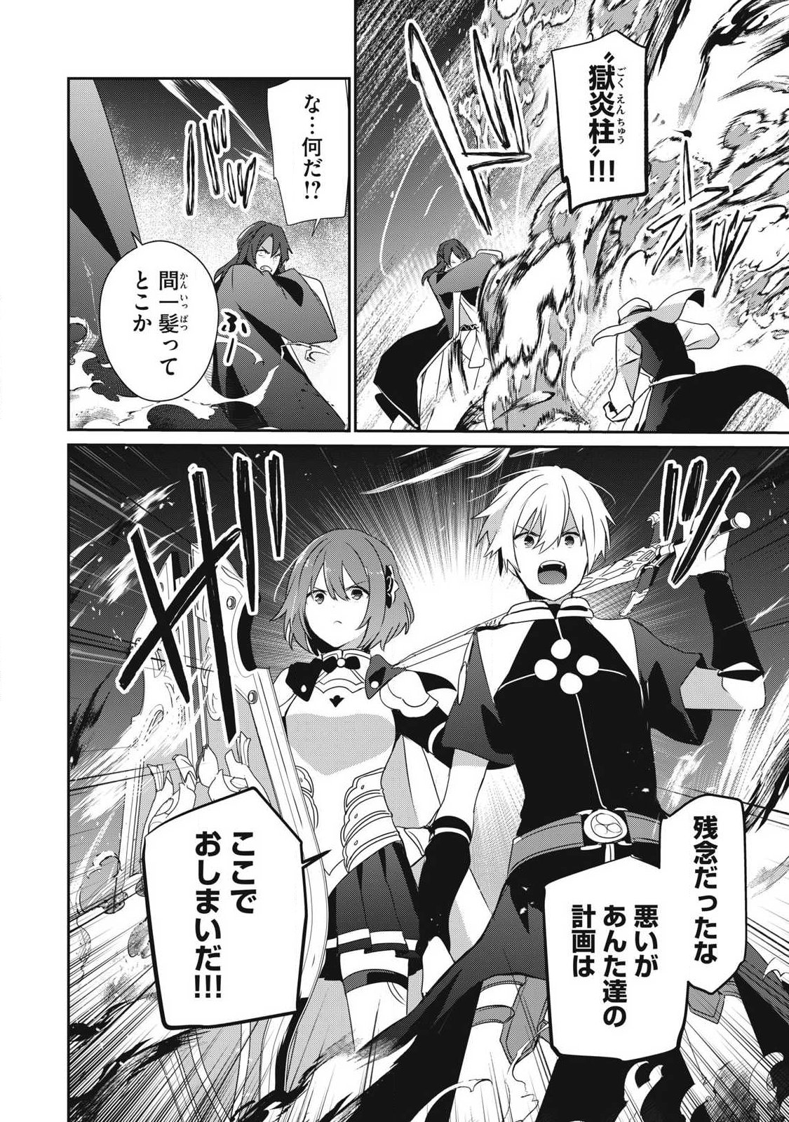 Teihen Boukensha Dakedo Mahou wo Kiwamete Miru Koto ni Shita: Munou Skill kara Kami Skill ni Shinka Shita "Mahou Souzou" to "Item Sakusei" de Musou Suru - Chapter 55.1 - Page 16