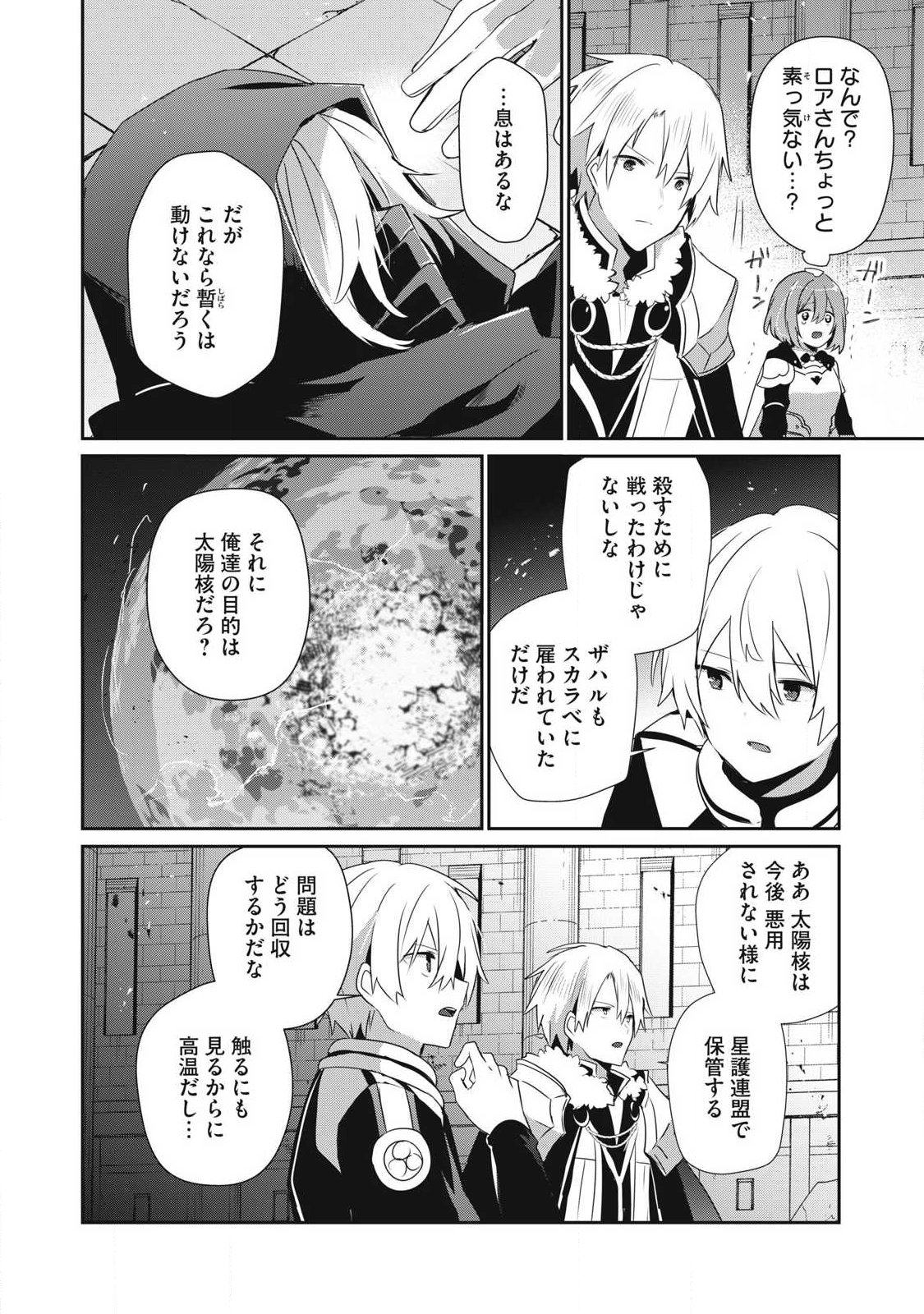 Teihen Boukensha Dakedo Mahou wo Kiwamete Miru Koto ni Shita: Munou Skill kara Kami Skill ni Shinka Shita "Mahou Souzou" to "Item Sakusei" de Musou Suru - Chapter 55.1 - Page 2