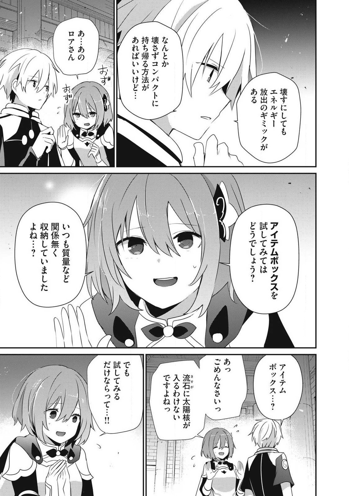 Teihen Boukensha Dakedo Mahou wo Kiwamete Miru Koto ni Shita: Munou Skill kara Kami Skill ni Shinka Shita "Mahou Souzou" to "Item Sakusei" de Musou Suru - Chapter 55.1 - Page 3