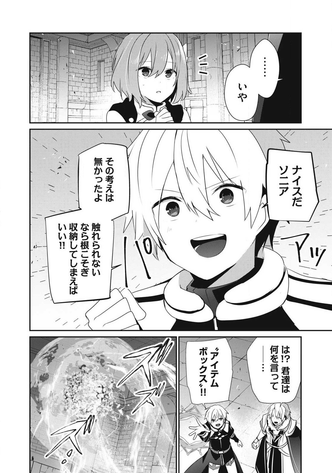 Teihen Boukensha Dakedo Mahou wo Kiwamete Miru Koto ni Shita: Munou Skill kara Kami Skill ni Shinka Shita "Mahou Souzou" to "Item Sakusei" de Musou Suru - Chapter 55.1 - Page 4