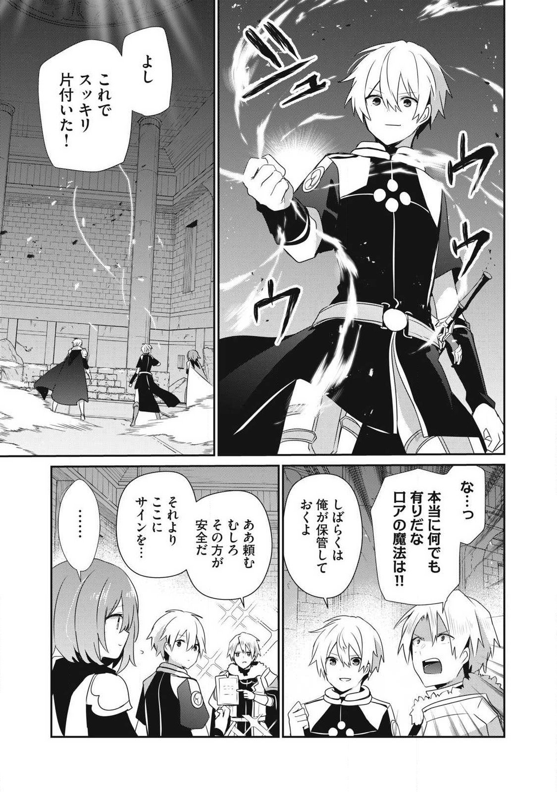 Teihen Boukensha Dakedo Mahou wo Kiwamete Miru Koto ni Shita: Munou Skill kara Kami Skill ni Shinka Shita "Mahou Souzou" to "Item Sakusei" de Musou Suru - Chapter 55.1 - Page 5
