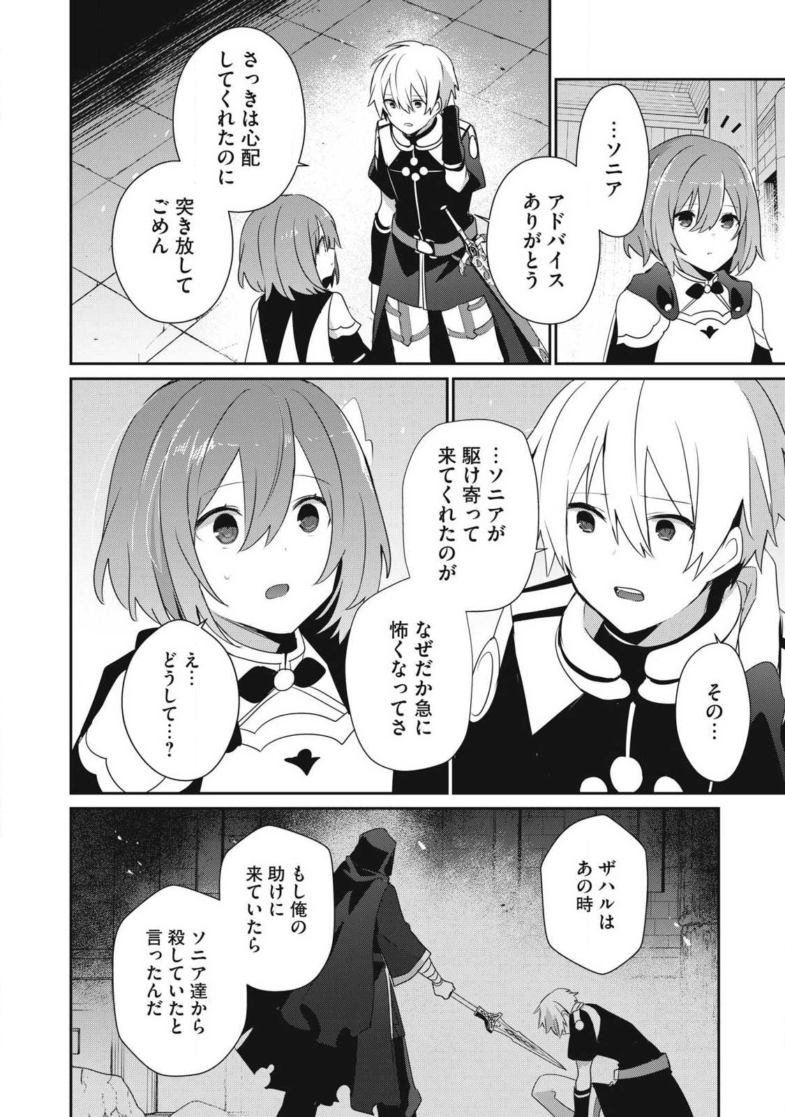 Teihen Boukensha Dakedo Mahou wo Kiwamete Miru Koto ni Shita: Munou Skill kara Kami Skill ni Shinka Shita "Mahou Souzou" to "Item Sakusei" de Musou Suru - Chapter 55.1 - Page 6