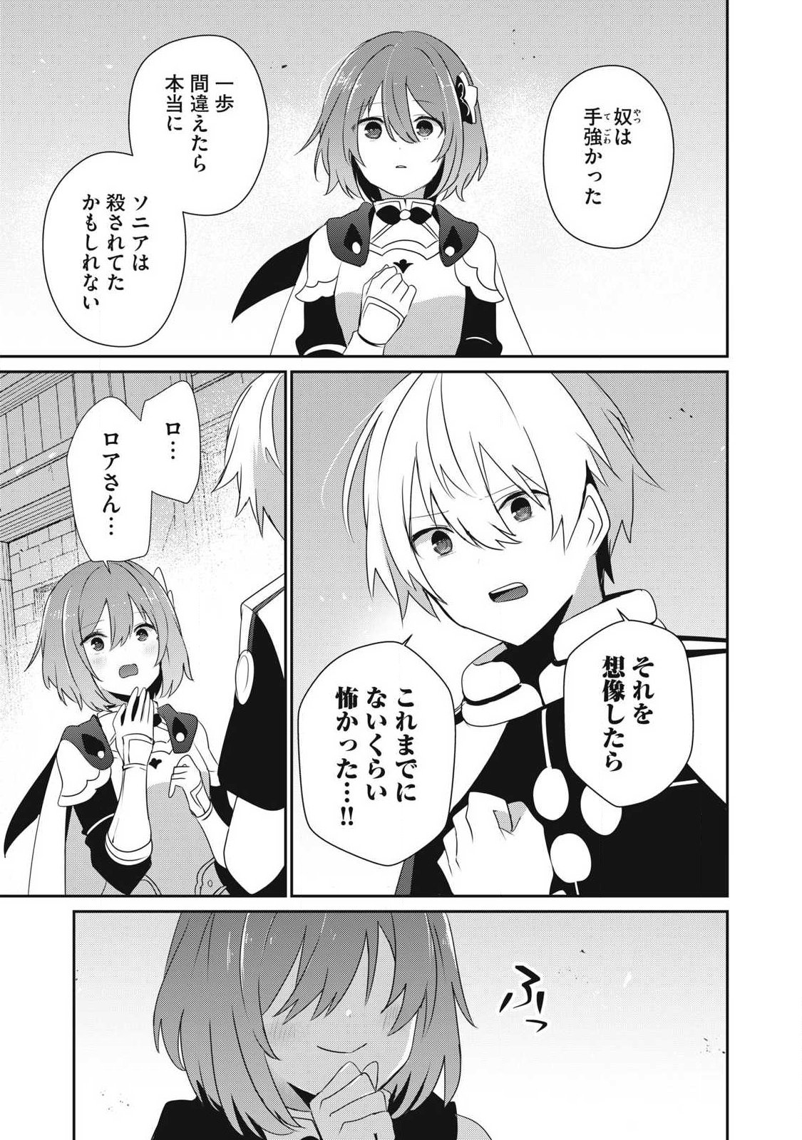Teihen Boukensha Dakedo Mahou wo Kiwamete Miru Koto ni Shita: Munou Skill kara Kami Skill ni Shinka Shita "Mahou Souzou" to "Item Sakusei" de Musou Suru - Chapter 55.1 - Page 7