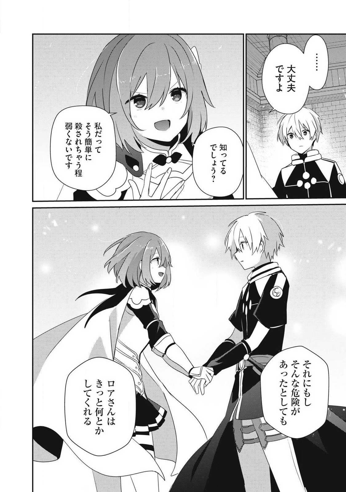Teihen Boukensha Dakedo Mahou wo Kiwamete Miru Koto ni Shita: Munou Skill kara Kami Skill ni Shinka Shita "Mahou Souzou" to "Item Sakusei" de Musou Suru - Chapter 55.1 - Page 8