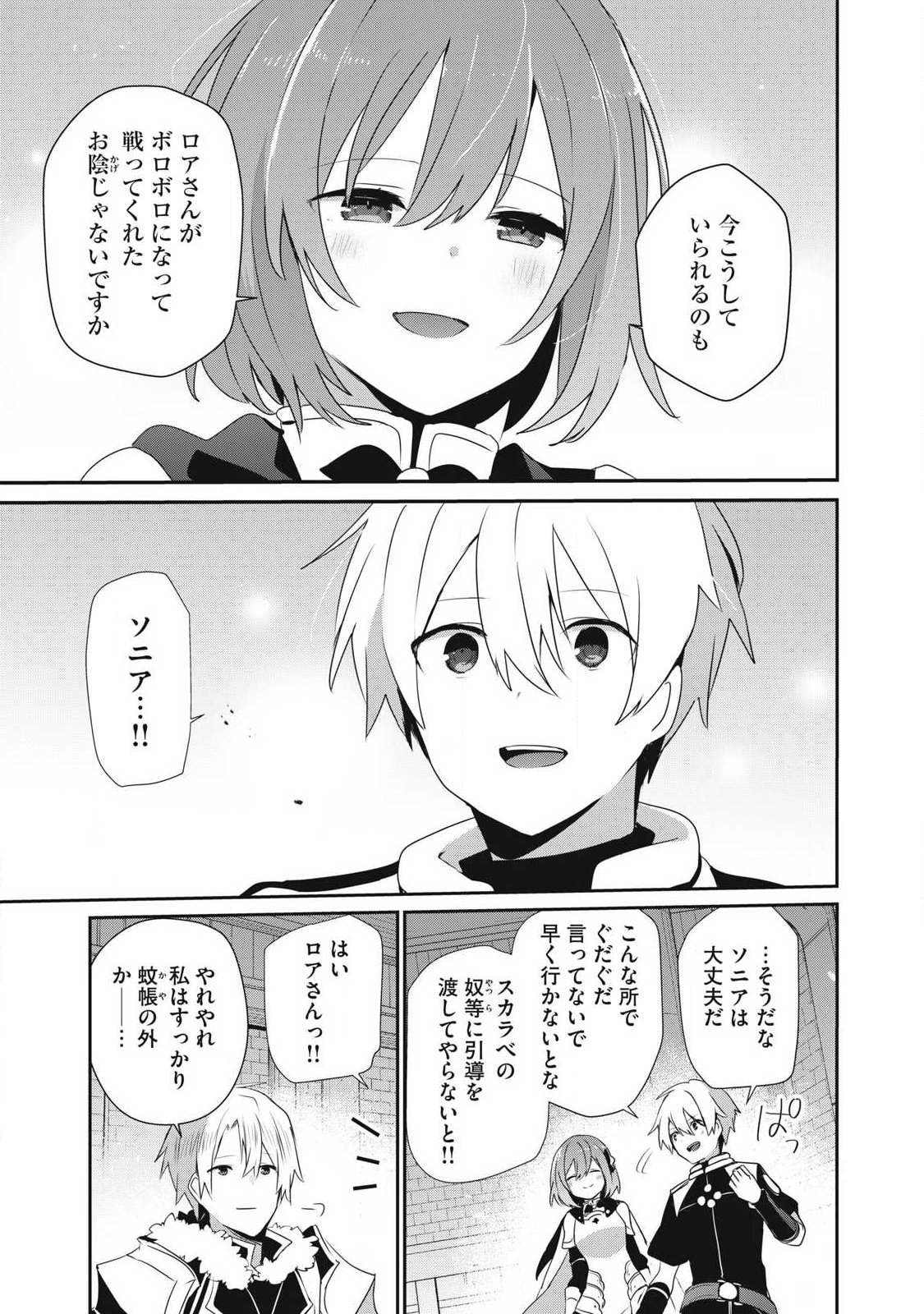 Teihen Boukensha Dakedo Mahou wo Kiwamete Miru Koto ni Shita: Munou Skill kara Kami Skill ni Shinka Shita "Mahou Souzou" to "Item Sakusei" de Musou Suru - Chapter 55.1 - Page 9