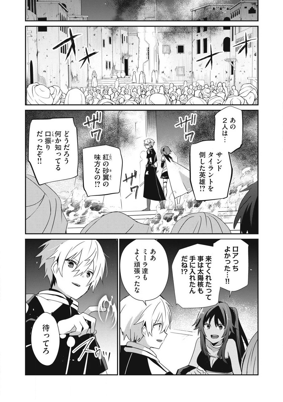 Teihen Boukensha Dakedo Mahou wo Kiwamete Miru Koto ni Shita: Munou Skill kara Kami Skill ni Shinka Shita "Mahou Souzou" to "Item Sakusei" de Musou Suru - Chapter 55.2 - Page 1