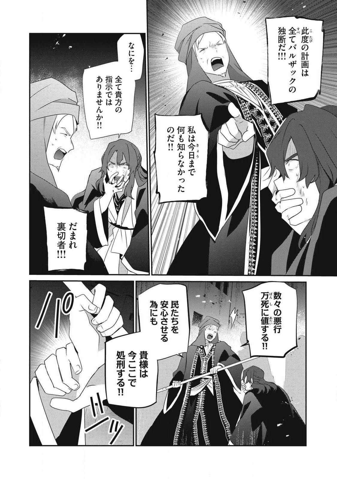 Teihen Boukensha Dakedo Mahou wo Kiwamete Miru Koto ni Shita: Munou Skill kara Kami Skill ni Shinka Shita "Mahou Souzou" to "Item Sakusei" de Musou Suru - Chapter 55.2 - Page 10