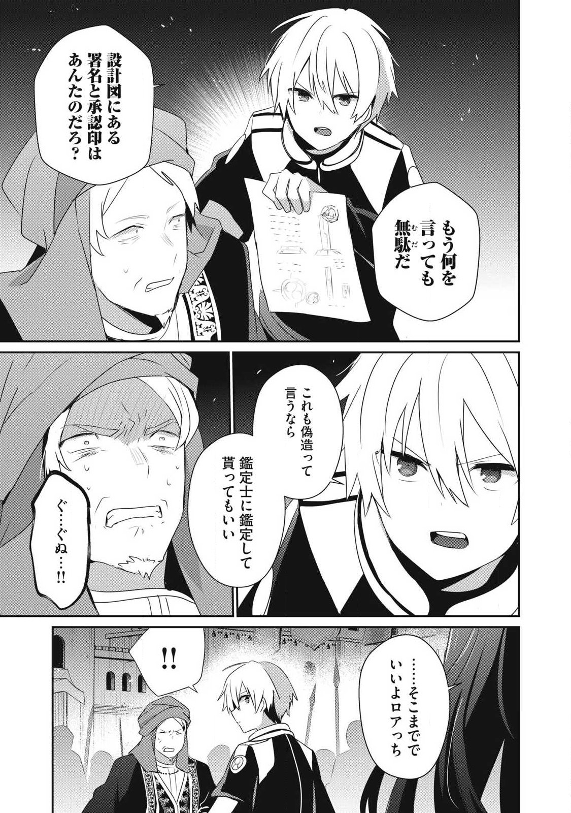 Teihen Boukensha Dakedo Mahou wo Kiwamete Miru Koto ni Shita: Munou Skill kara Kami Skill ni Shinka Shita "Mahou Souzou" to "Item Sakusei" de Musou Suru - Chapter 55.2 - Page 11