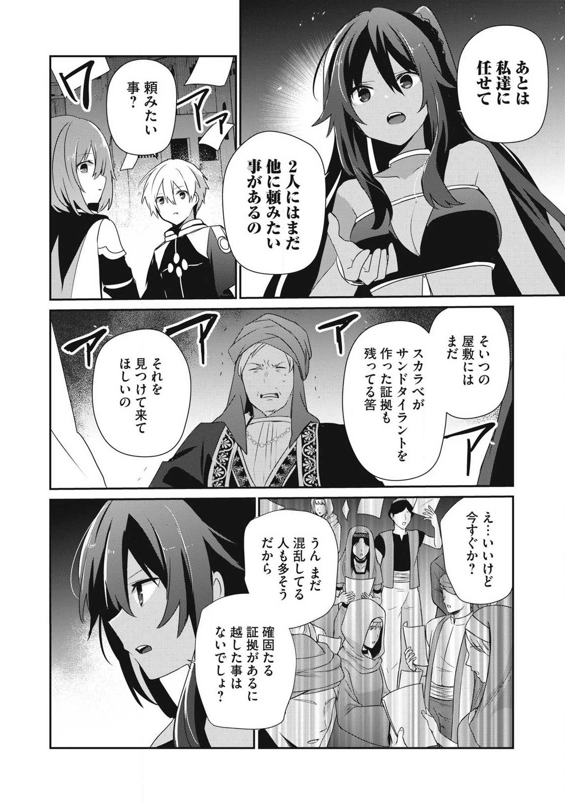 Teihen Boukensha Dakedo Mahou wo Kiwamete Miru Koto ni Shita: Munou Skill kara Kami Skill ni Shinka Shita "Mahou Souzou" to "Item Sakusei" de Musou Suru - Chapter 55.2 - Page 12