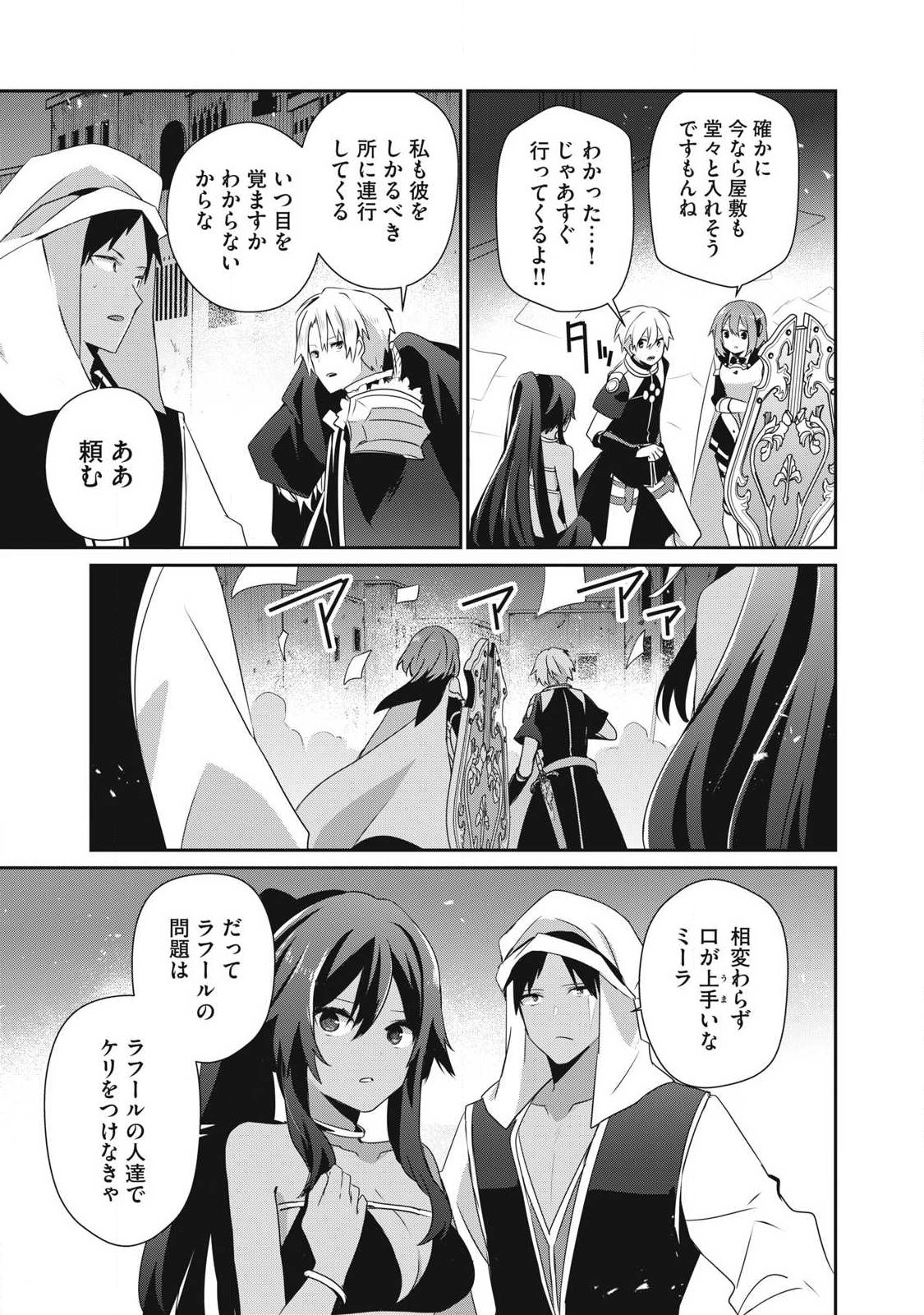 Teihen Boukensha Dakedo Mahou wo Kiwamete Miru Koto ni Shita: Munou Skill kara Kami Skill ni Shinka Shita "Mahou Souzou" to "Item Sakusei" de Musou Suru - Chapter 55.2 - Page 13