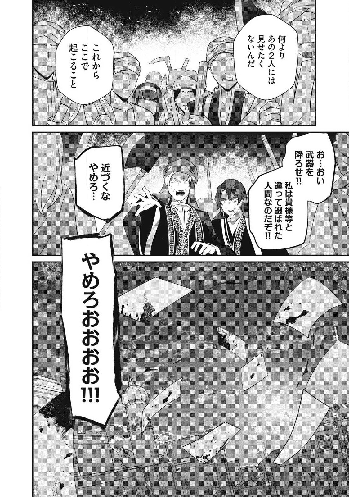 Teihen Boukensha Dakedo Mahou wo Kiwamete Miru Koto ni Shita: Munou Skill kara Kami Skill ni Shinka Shita "Mahou Souzou" to "Item Sakusei" de Musou Suru - Chapter 55.2 - Page 14