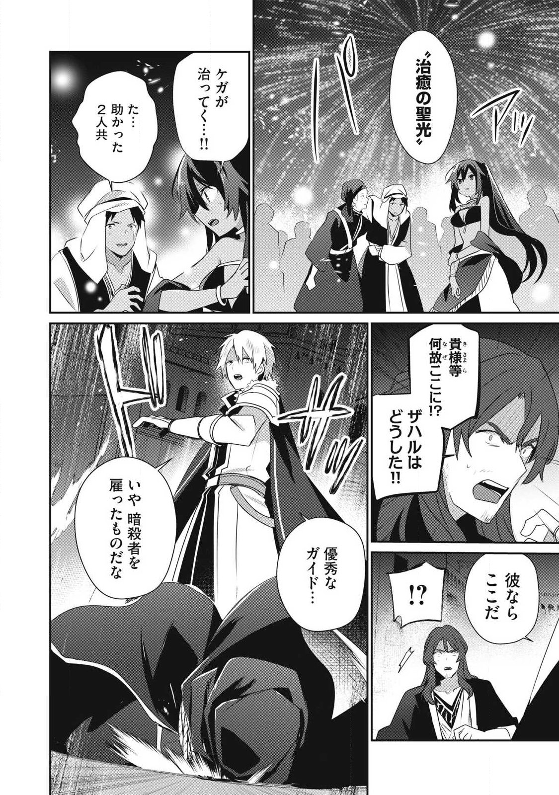 Teihen Boukensha Dakedo Mahou wo Kiwamete Miru Koto ni Shita: Munou Skill kara Kami Skill ni Shinka Shita "Mahou Souzou" to "Item Sakusei" de Musou Suru - Chapter 55.2 - Page 2