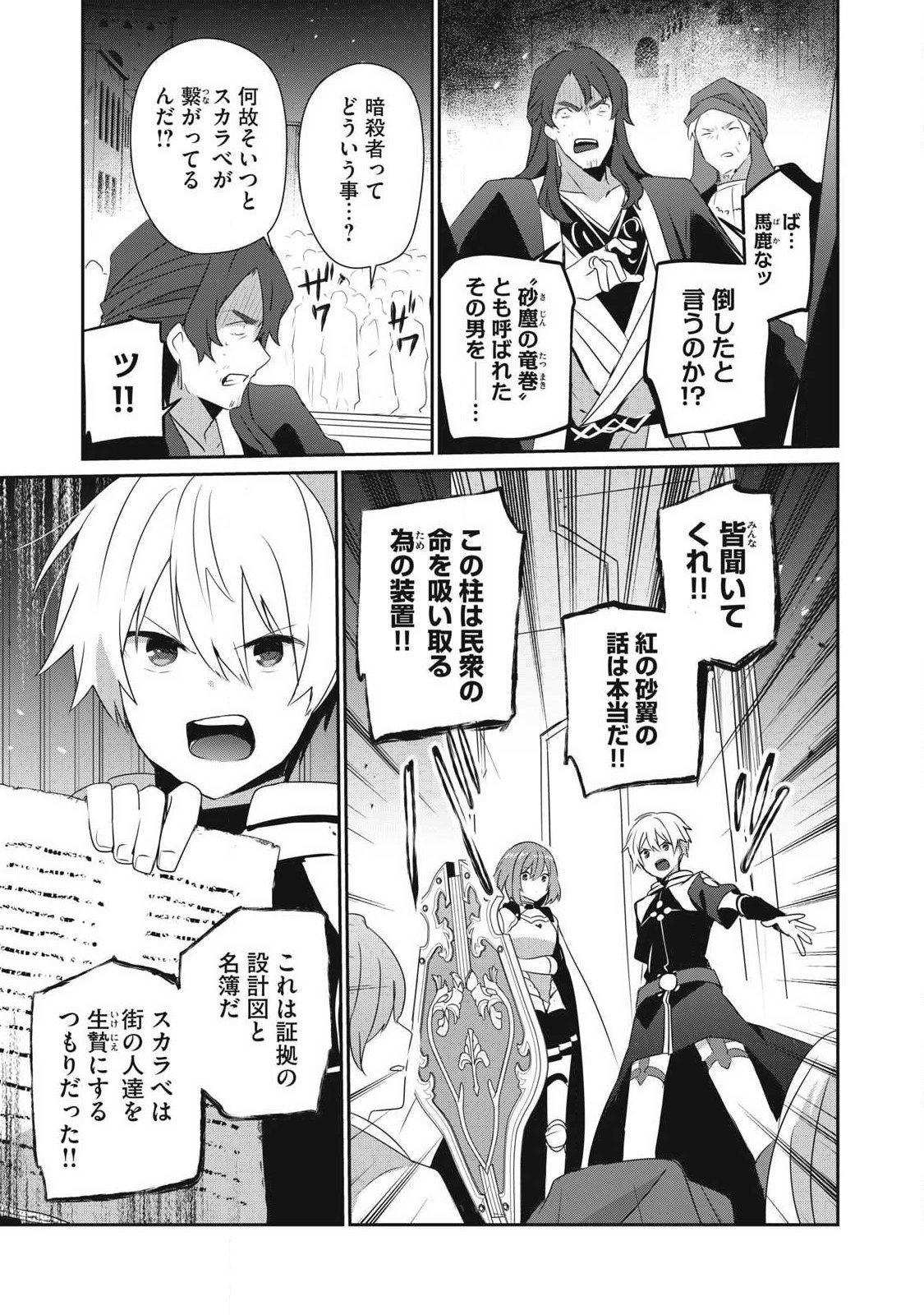 Teihen Boukensha Dakedo Mahou wo Kiwamete Miru Koto ni Shita: Munou Skill kara Kami Skill ni Shinka Shita "Mahou Souzou" to "Item Sakusei" de Musou Suru - Chapter 55.2 - Page 3