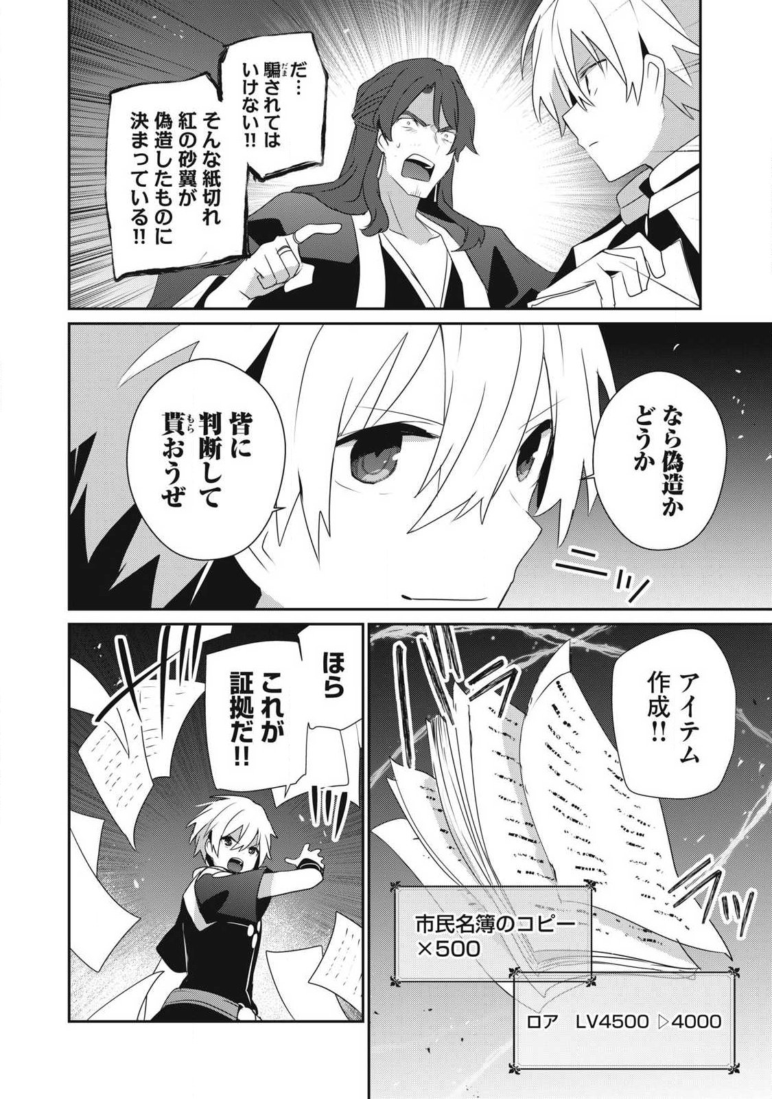 Teihen Boukensha Dakedo Mahou wo Kiwamete Miru Koto ni Shita: Munou Skill kara Kami Skill ni Shinka Shita "Mahou Souzou" to "Item Sakusei" de Musou Suru - Chapter 55.2 - Page 4