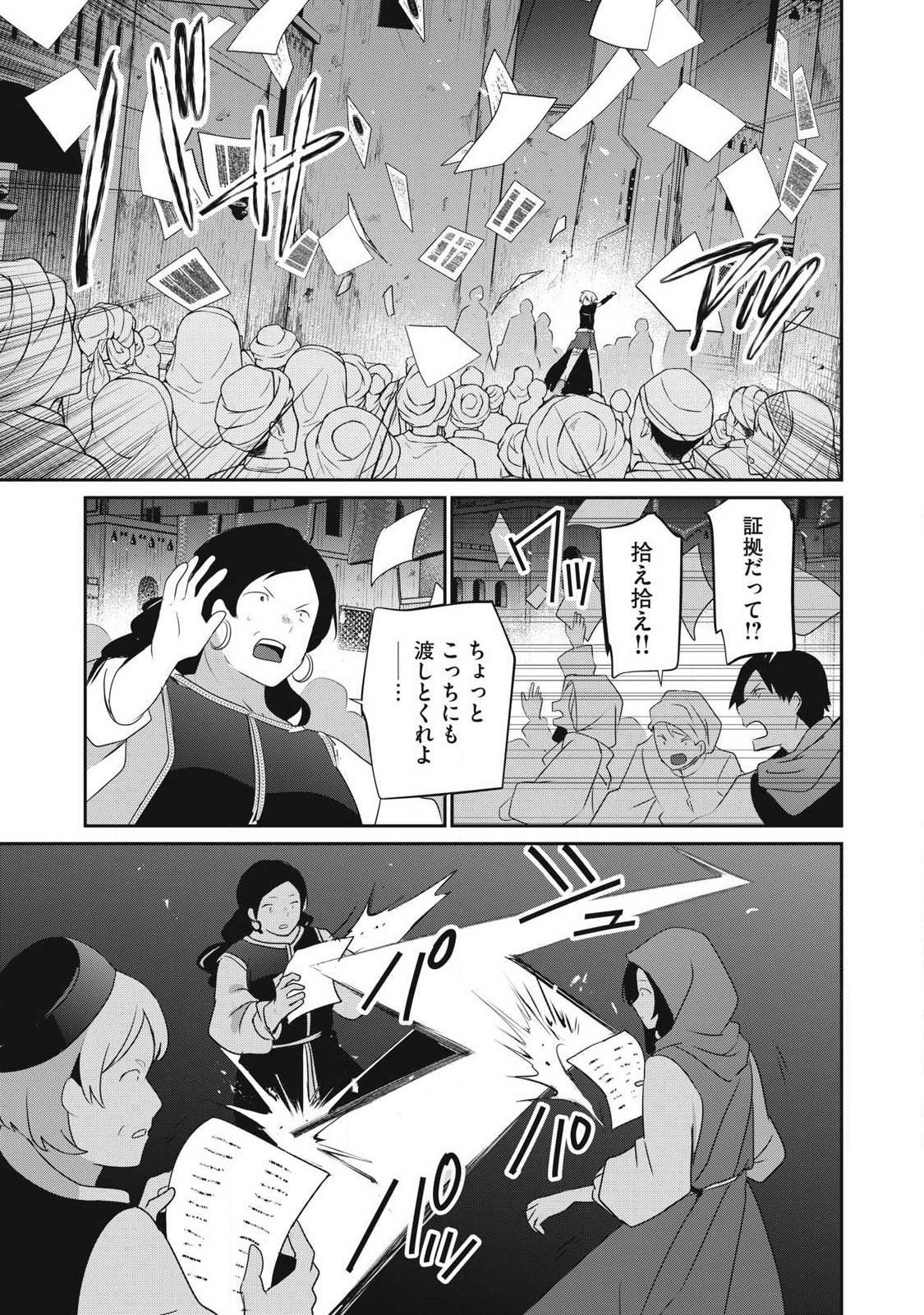 Teihen Boukensha Dakedo Mahou wo Kiwamete Miru Koto ni Shita: Munou Skill kara Kami Skill ni Shinka Shita "Mahou Souzou" to "Item Sakusei" de Musou Suru - Chapter 55.2 - Page 5