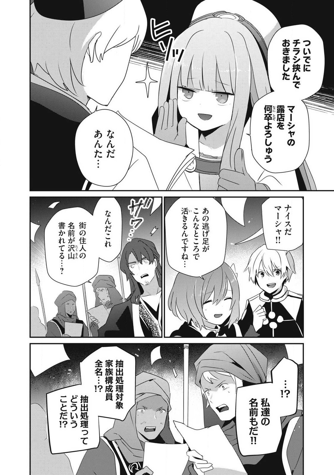Teihen Boukensha Dakedo Mahou wo Kiwamete Miru Koto ni Shita: Munou Skill kara Kami Skill ni Shinka Shita "Mahou Souzou" to "Item Sakusei" de Musou Suru - Chapter 55.2 - Page 6