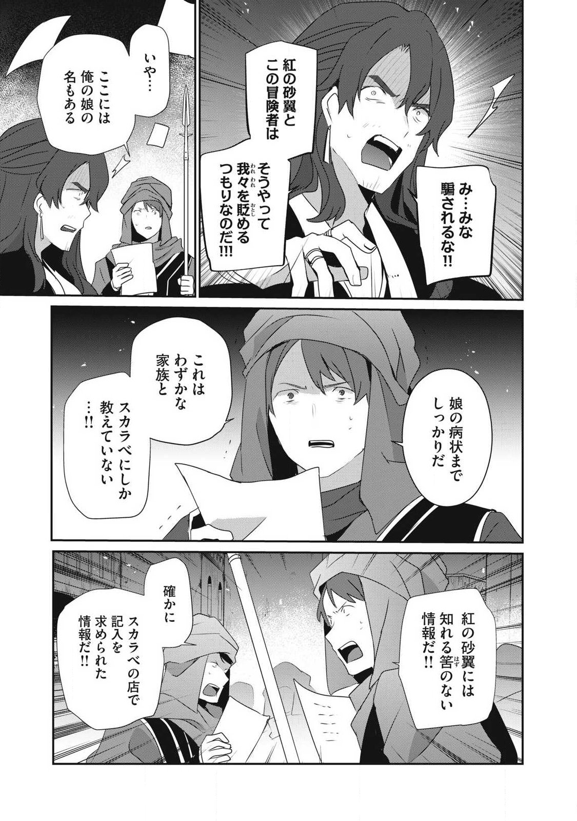 Teihen Boukensha Dakedo Mahou wo Kiwamete Miru Koto ni Shita: Munou Skill kara Kami Skill ni Shinka Shita "Mahou Souzou" to "Item Sakusei" de Musou Suru - Chapter 55.2 - Page 7