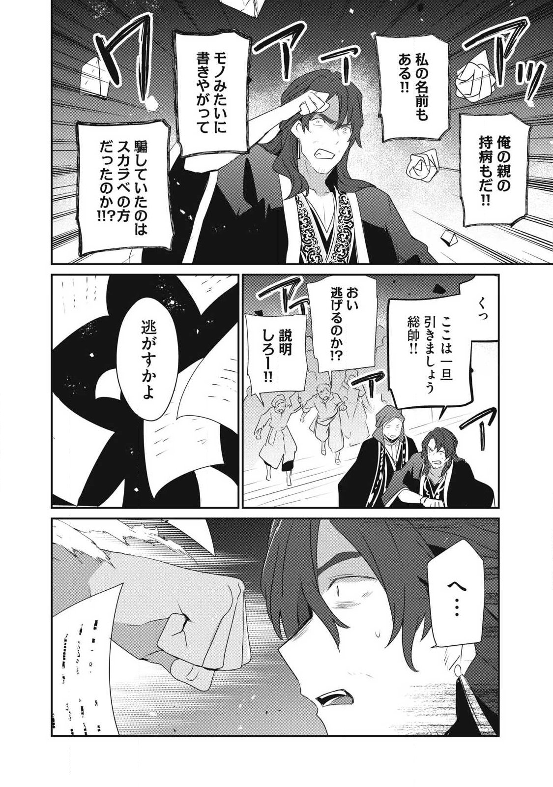 Teihen Boukensha Dakedo Mahou wo Kiwamete Miru Koto ni Shita: Munou Skill kara Kami Skill ni Shinka Shita "Mahou Souzou" to "Item Sakusei" de Musou Suru - Chapter 55.2 - Page 8