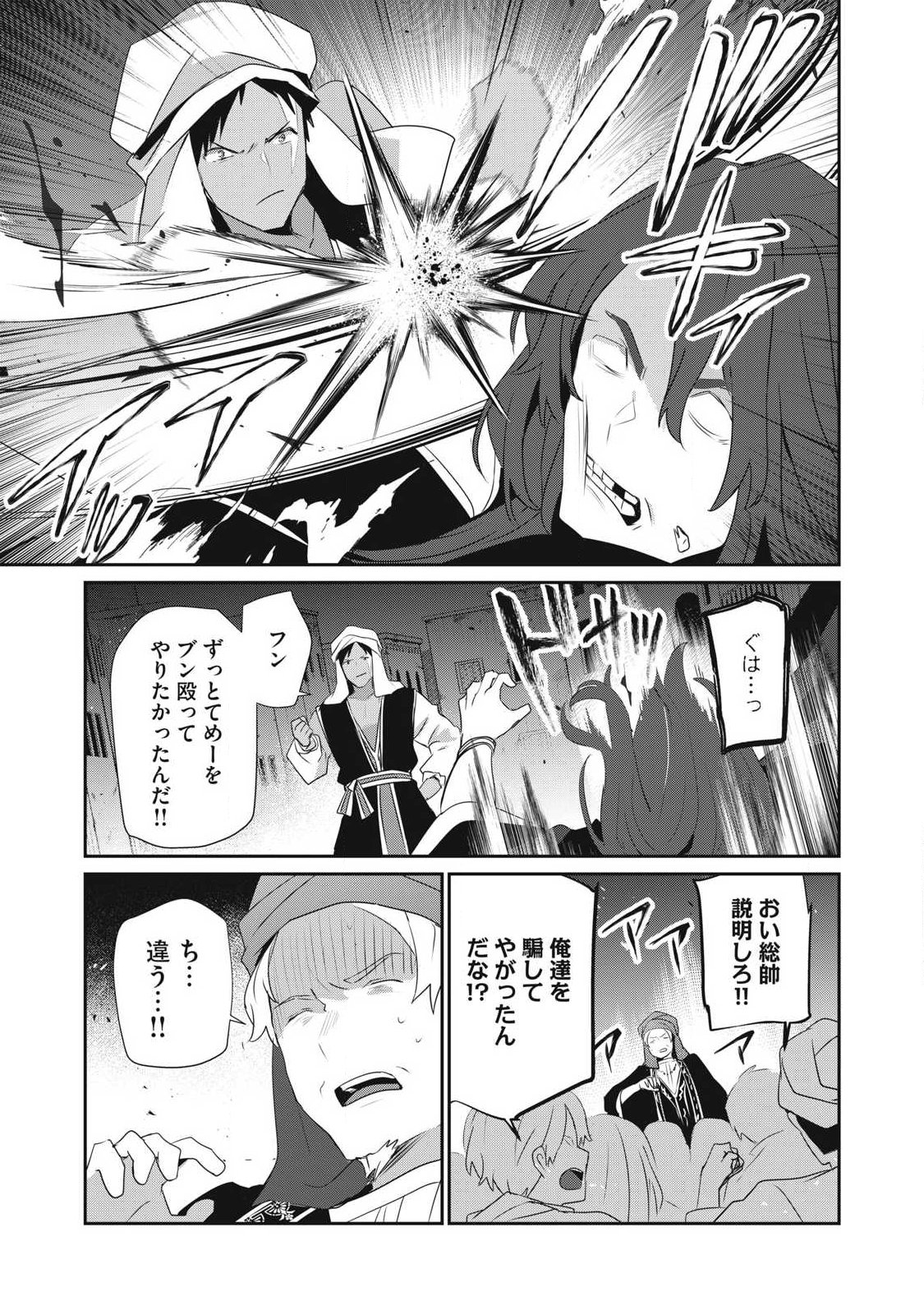Teihen Boukensha Dakedo Mahou wo Kiwamete Miru Koto ni Shita: Munou Skill kara Kami Skill ni Shinka Shita "Mahou Souzou" to "Item Sakusei" de Musou Suru - Chapter 55.2 - Page 9