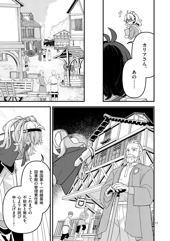 Teikoku Dai 11 Zensen Kichi Mashirube Toshokan, Tadaima Kaikan Chuu - Chapter 8.5 - Page 1