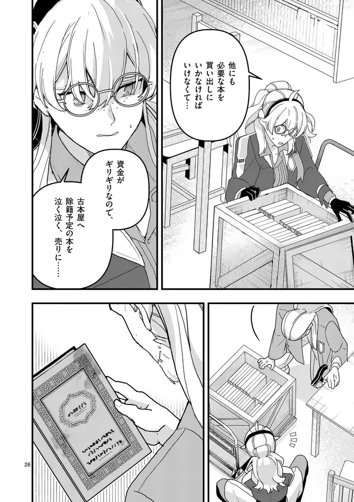 Teikoku Dai 11 Zensen Kichi Mashirube Toshokan, Tadaima Kaikan Chuu - Chapter 8.5 - Page 10
