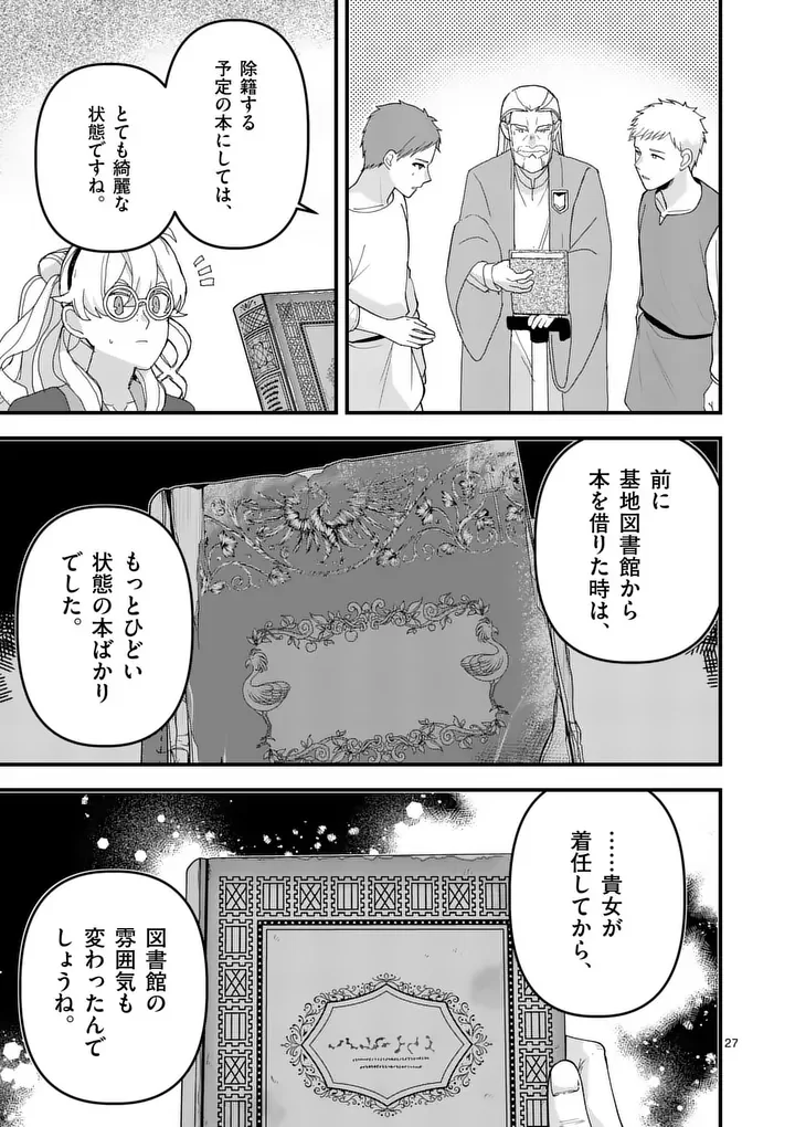 Teikoku Dai 11 Zensen Kichi Mashirube Toshokan, Tadaima Kaikan Chuu - Chapter 8.5 - Page 11