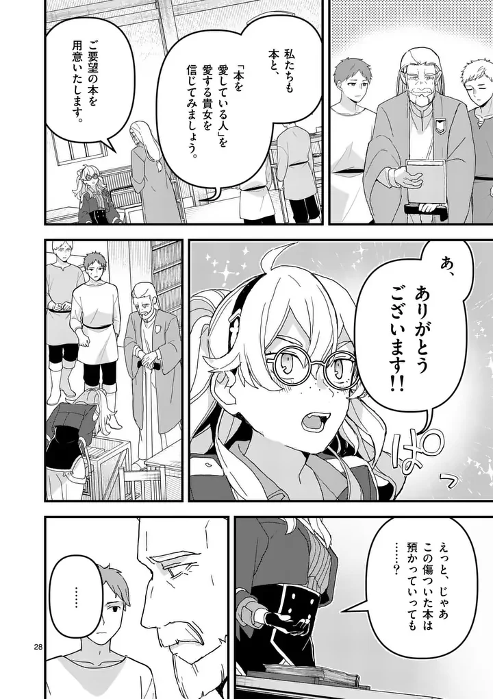 Teikoku Dai 11 Zensen Kichi Mashirube Toshokan, Tadaima Kaikan Chuu - Chapter 8.5 - Page 12