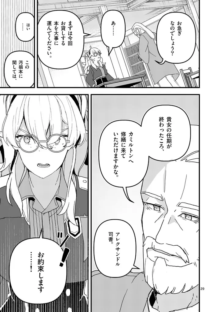 Teikoku Dai 11 Zensen Kichi Mashirube Toshokan, Tadaima Kaikan Chuu - Chapter 8.5 - Page 13