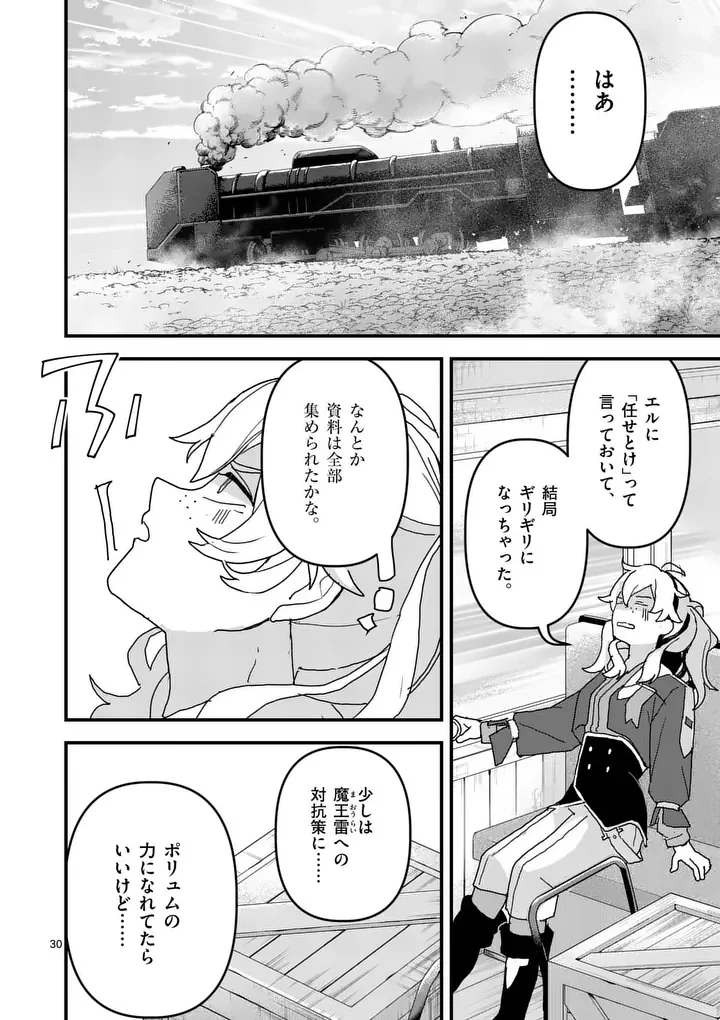 Teikoku Dai 11 Zensen Kichi Mashirube Toshokan, Tadaima Kaikan Chuu - Chapter 8.5 - Page 14