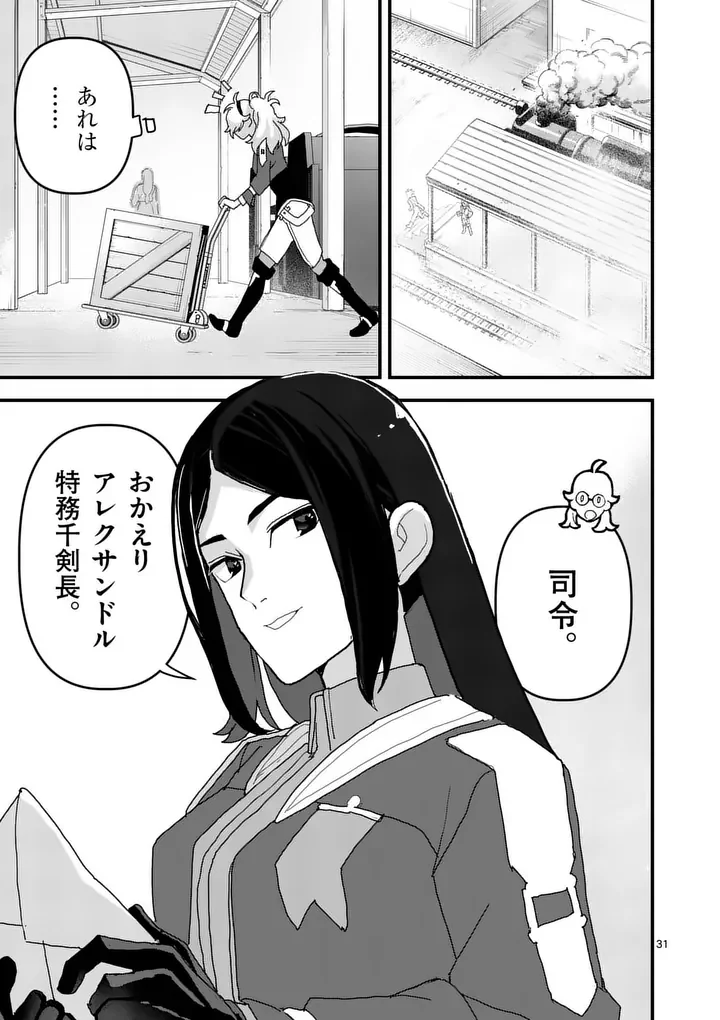 Teikoku Dai 11 Zensen Kichi Mashirube Toshokan, Tadaima Kaikan Chuu - Chapter 8.5 - Page 15