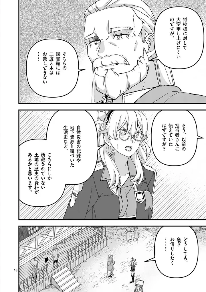 Teikoku Dai 11 Zensen Kichi Mashirube Toshokan, Tadaima Kaikan Chuu - Chapter 8.5 - Page 2