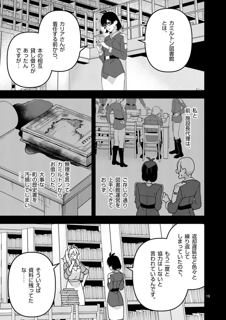 Teikoku Dai 11 Zensen Kichi Mashirube Toshokan, Tadaima Kaikan Chuu - Chapter 8.5 - Page 3