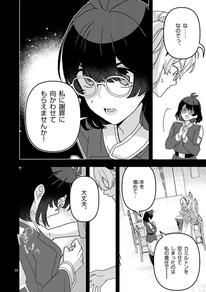 Teikoku Dai 11 Zensen Kichi Mashirube Toshokan, Tadaima Kaikan Chuu - Chapter 8.5 - Page 4