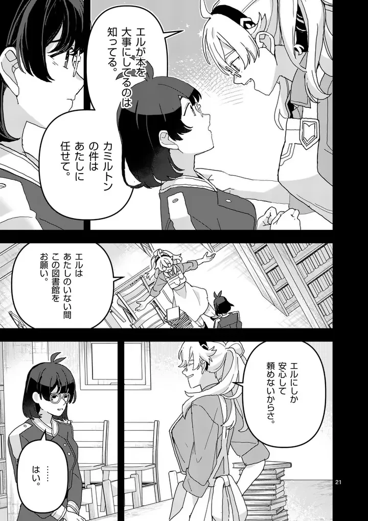 Teikoku Dai 11 Zensen Kichi Mashirube Toshokan, Tadaima Kaikan Chuu - Chapter 8.5 - Page 5