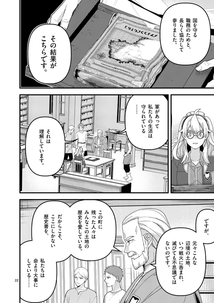 Teikoku Dai 11 Zensen Kichi Mashirube Toshokan, Tadaima Kaikan Chuu - Chapter 8.5 - Page 6