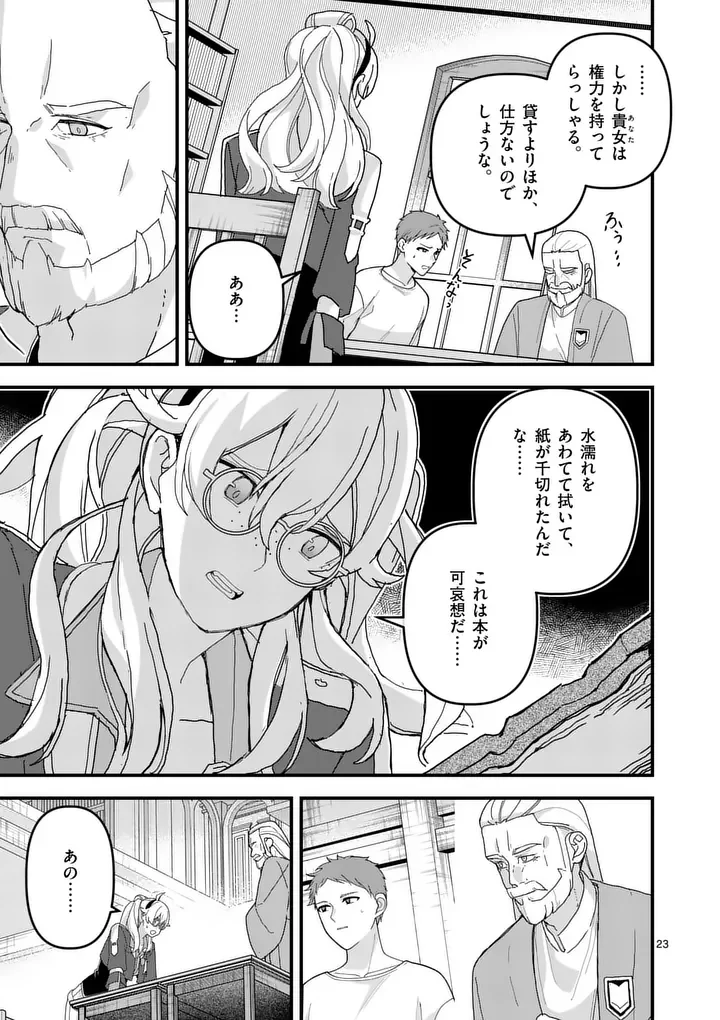 Teikoku Dai 11 Zensen Kichi Mashirube Toshokan, Tadaima Kaikan Chuu - Chapter 8.5 - Page 7