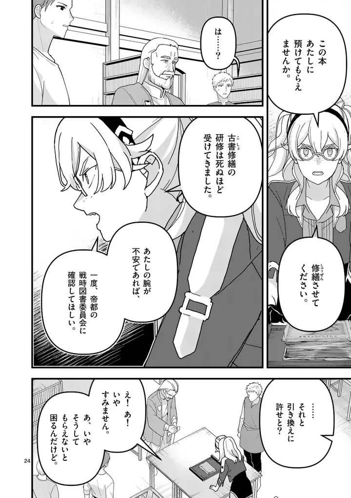 Teikoku Dai 11 Zensen Kichi Mashirube Toshokan, Tadaima Kaikan Chuu - Chapter 8.5 - Page 8