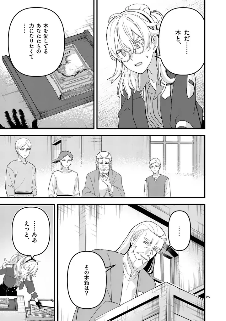 Teikoku Dai 11 Zensen Kichi Mashirube Toshokan, Tadaima Kaikan Chuu - Chapter 8.5 - Page 9