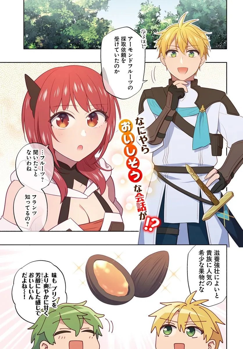 Teikoku Saikyou no Tensai Kishi, Boukensha ni Akogareru - Chapter 7 - Page 1