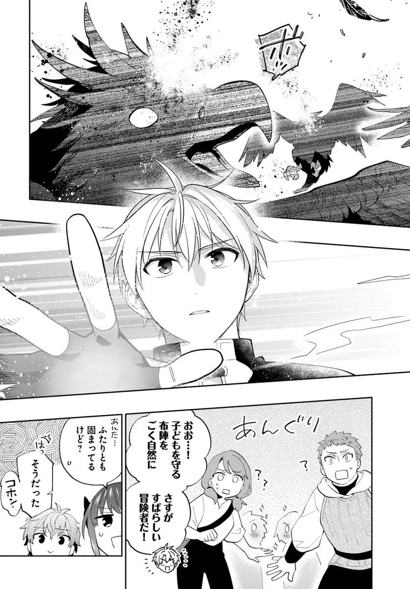 Teikoku Saikyou no Tensai Kishi, Boukensha ni Akogareru - Chapter 7 - Page 11