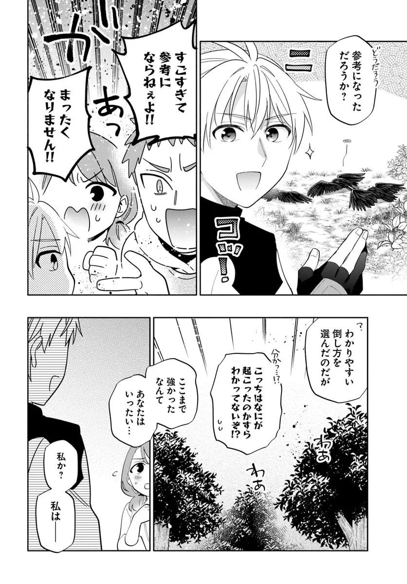 Teikoku Saikyou no Tensai Kishi, Boukensha ni Akogareru - Chapter 7 - Page 12