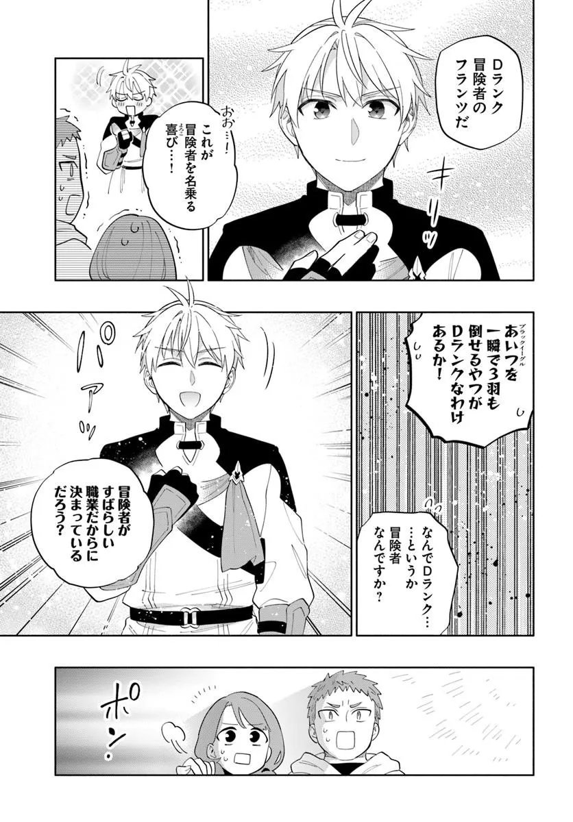 Teikoku Saikyou no Tensai Kishi, Boukensha ni Akogareru - Chapter 7 - Page 13