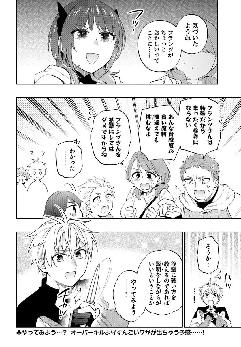 Teikoku Saikyou no Tensai Kishi, Boukensha ni Akogareru - Chapter 7 - Page 14