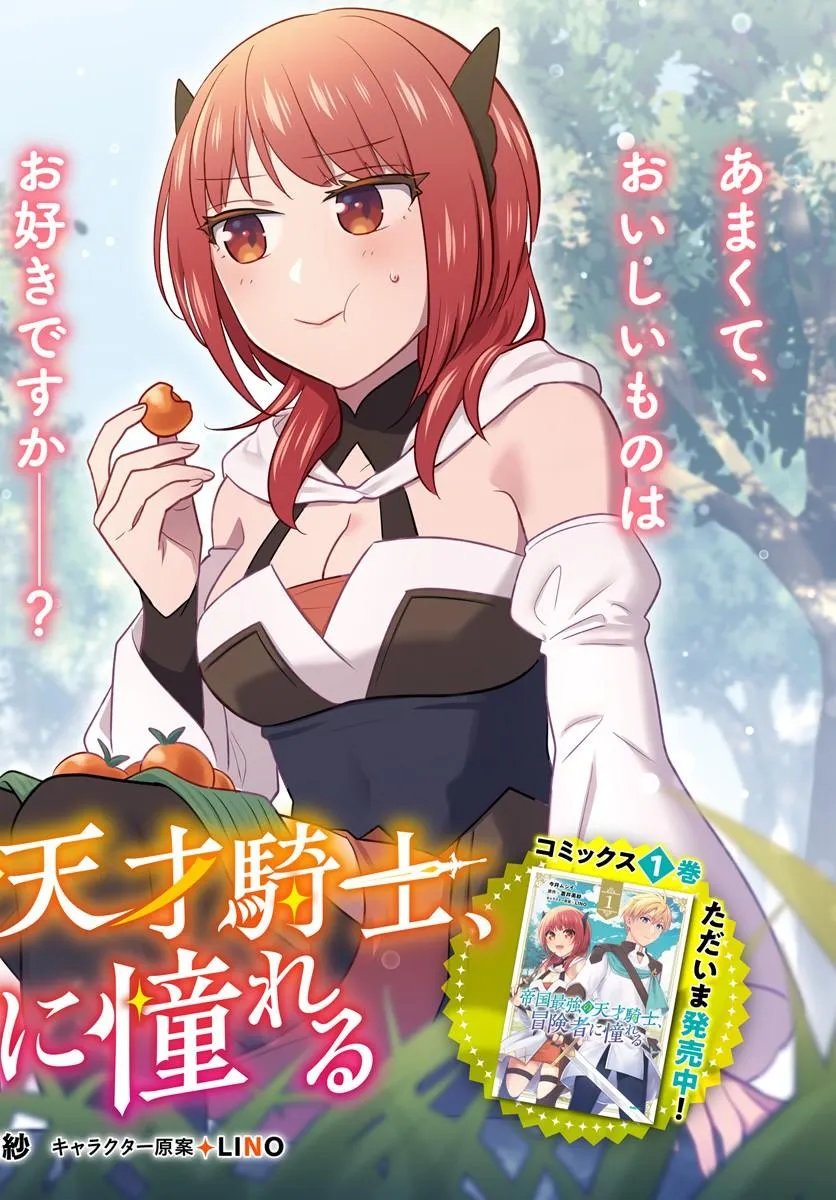 Teikoku Saikyou no Tensai Kishi, Boukensha ni Akogareru - Chapter 7 - Page 2