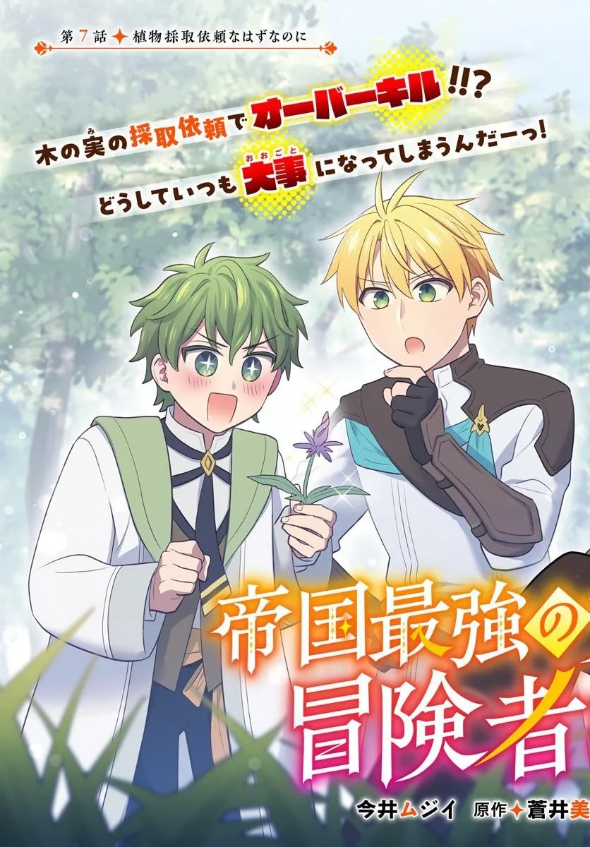 Teikoku Saikyou no Tensai Kishi, Boukensha ni Akogareru - Chapter 7 - Page 3