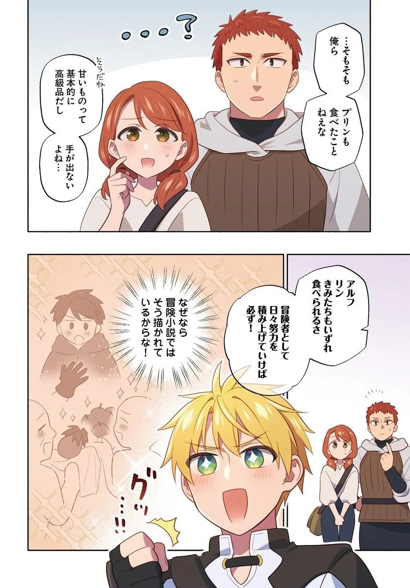 Teikoku Saikyou no Tensai Kishi, Boukensha ni Akogareru - Chapter 7 - Page 4