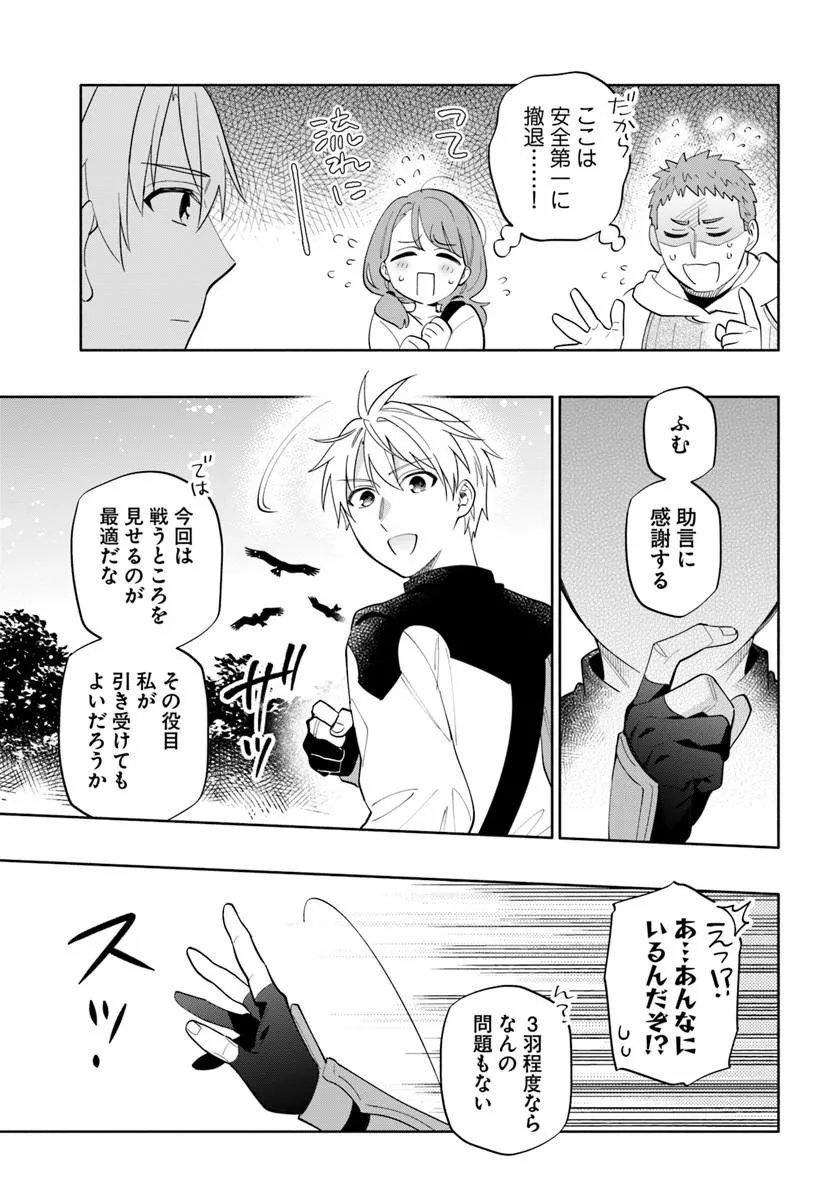 Teikoku Saikyou no Tensai Kishi, Boukensha ni Akogareru - Chapter 7 - Page 9