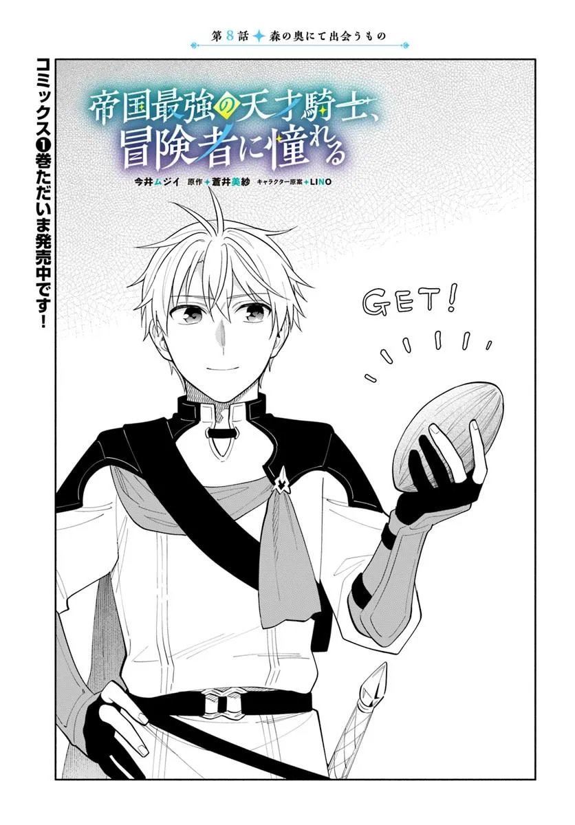 Teikoku Saikyou no Tensai Kishi, Boukensha ni Akogareru - Chapter 8 - Page 1